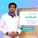 رژیم غذایی دکتر افراشته: از بستنی لاغری تا لقمه شماری